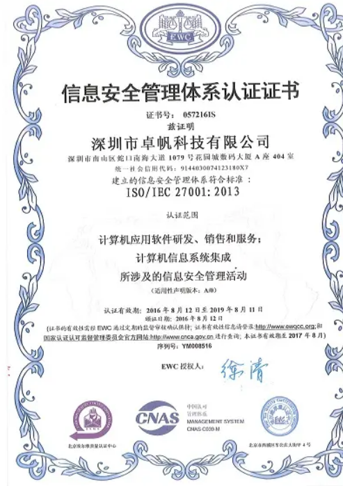 ISO27001证书